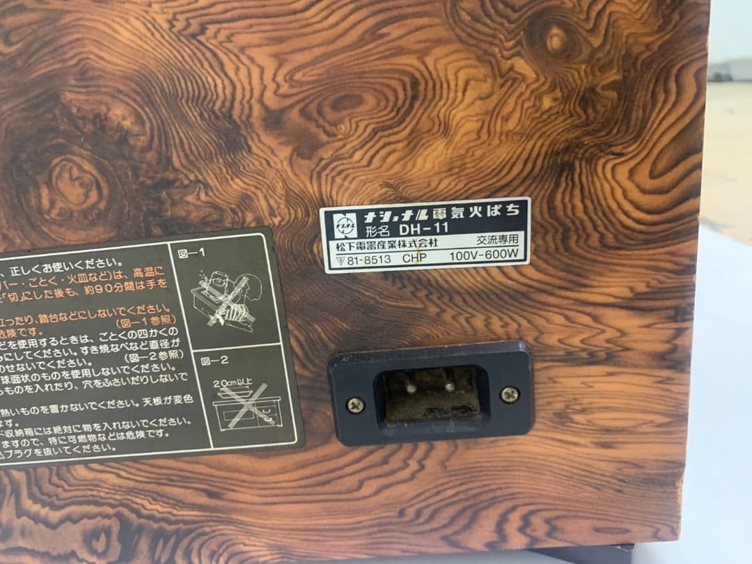 ナショナル DH-11 電気火鉢 昭和レトロ アンティーク　M2783