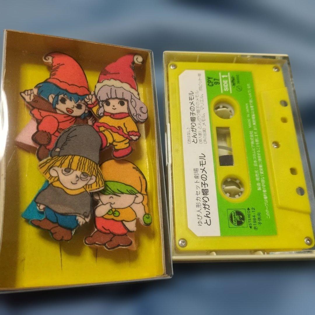 とんがり帽子のメモル 人形付きおはなしカセットセット