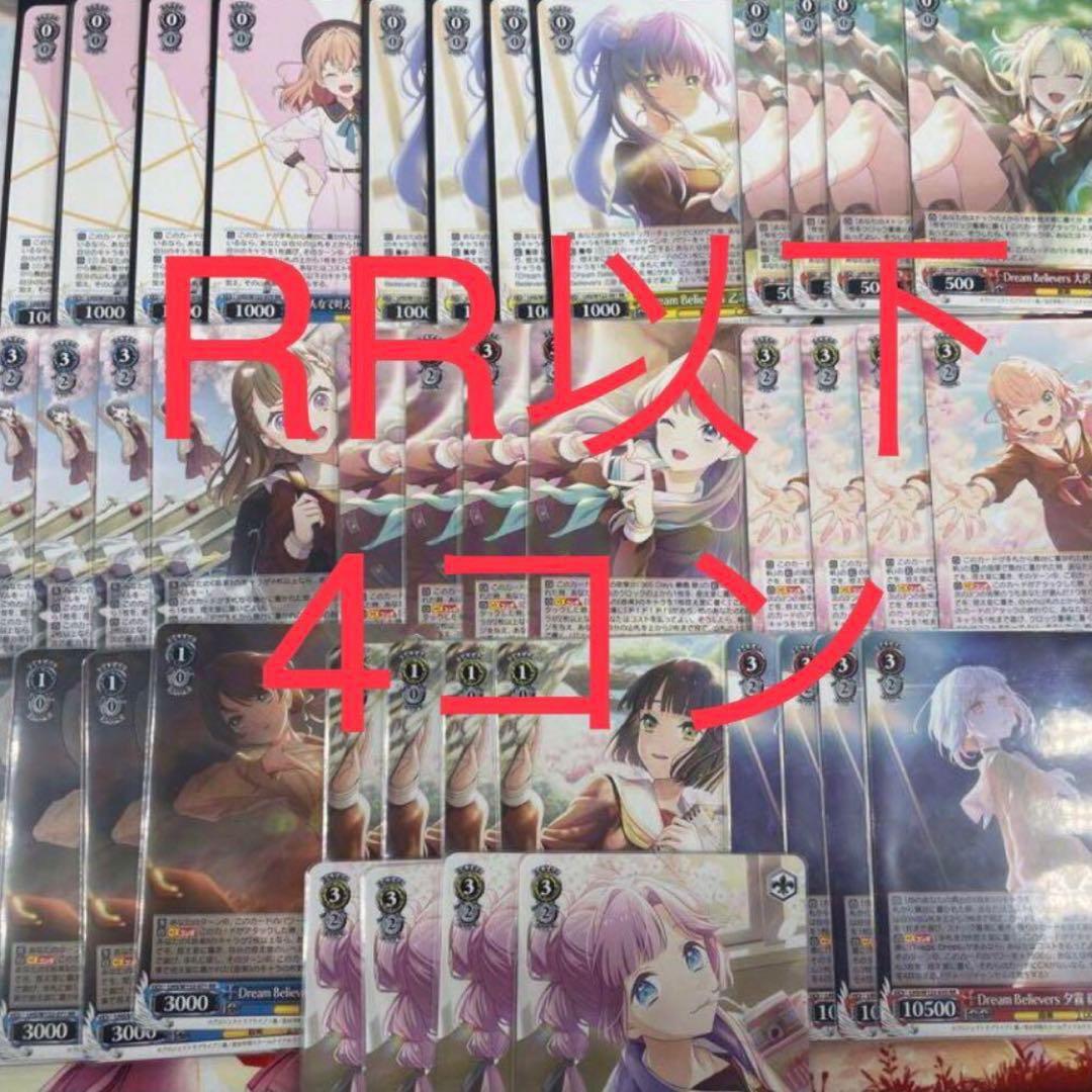 ヴァイスシュヴァルツ　ラブライブ蓮ノ空女学院　RR以下4コン