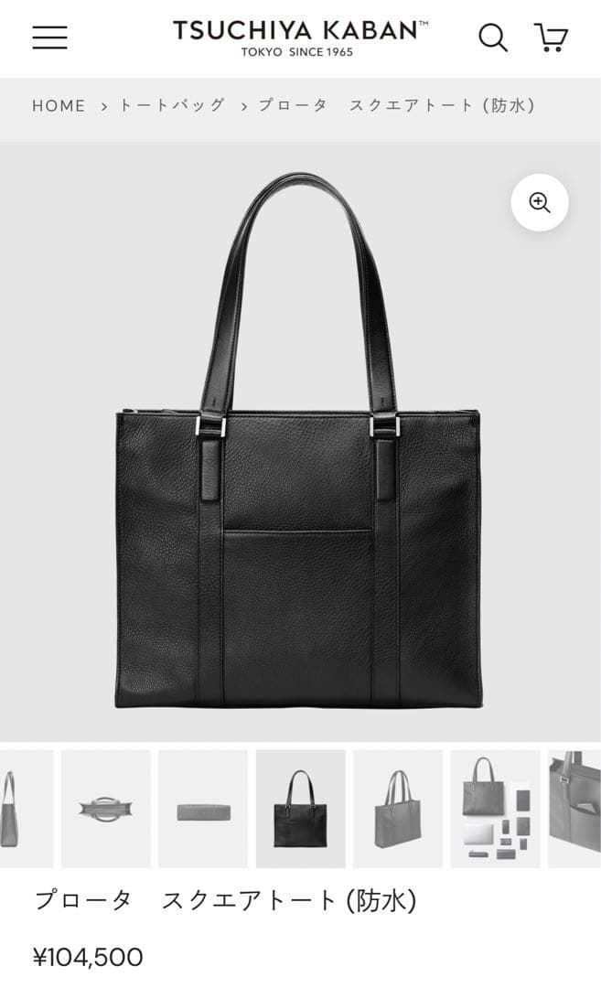 土屋鞄　プロータ　スクエアトート