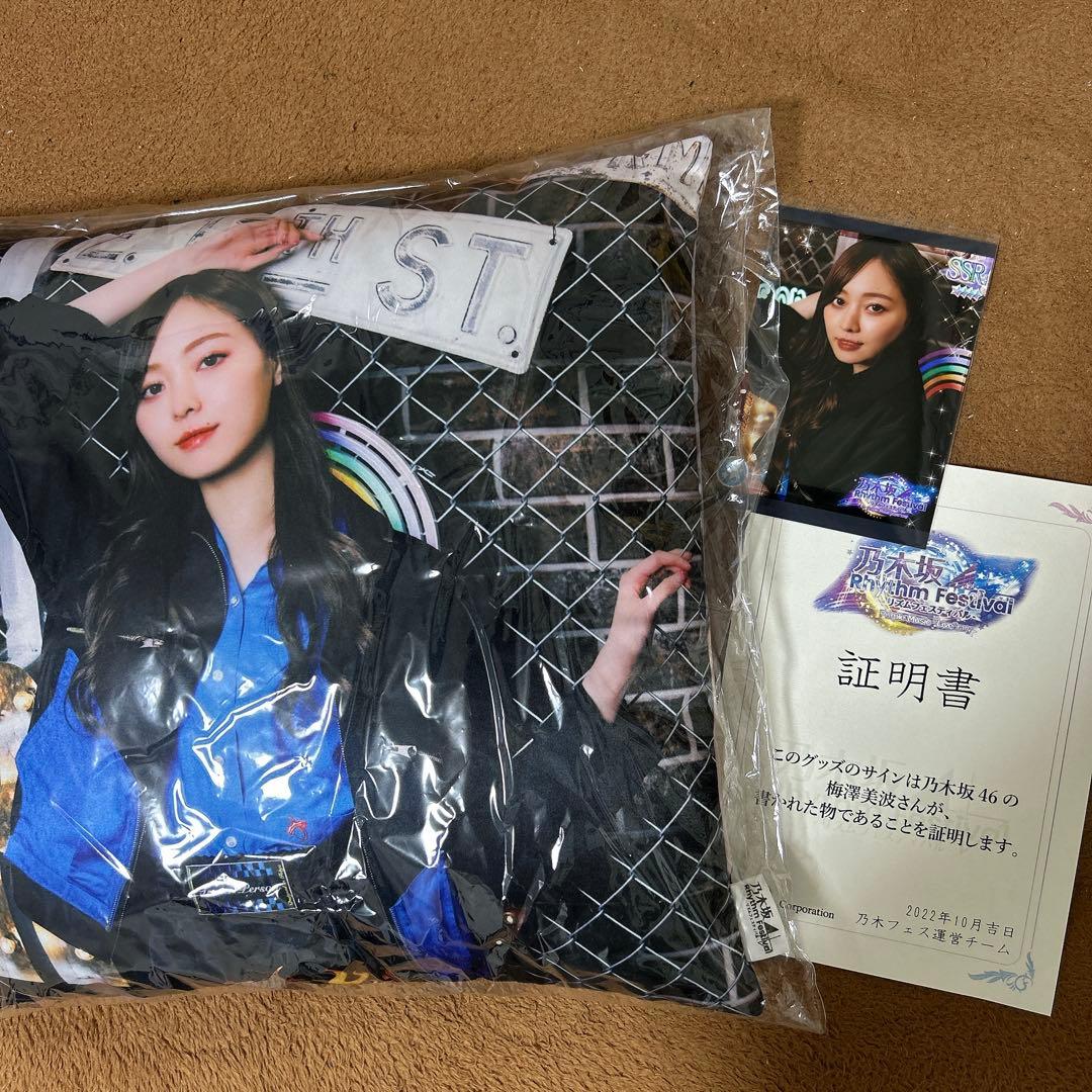乃木坂46 梅澤美波 サイン入りクッション