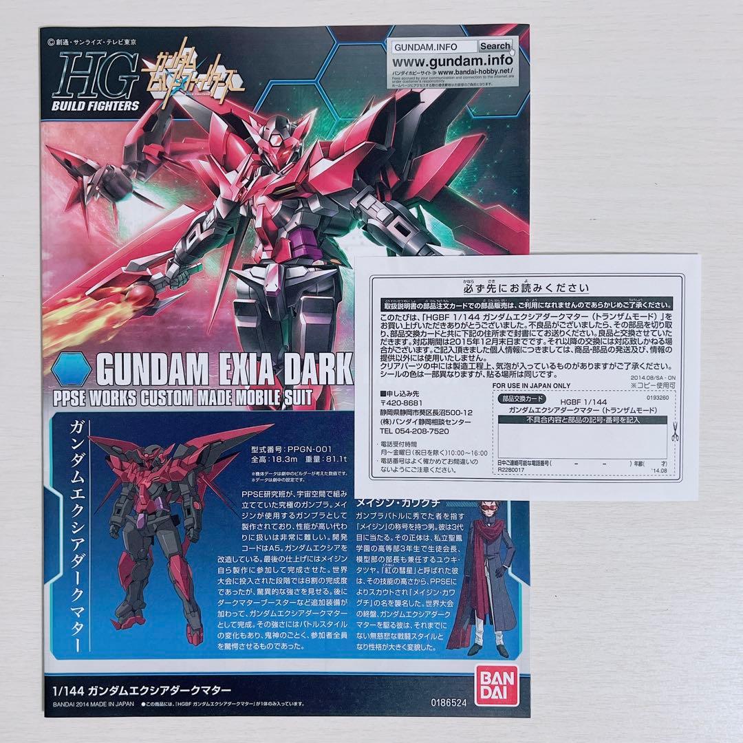 組立済み HG 1/144 ガンダムエクシアダークマター トランザムモード