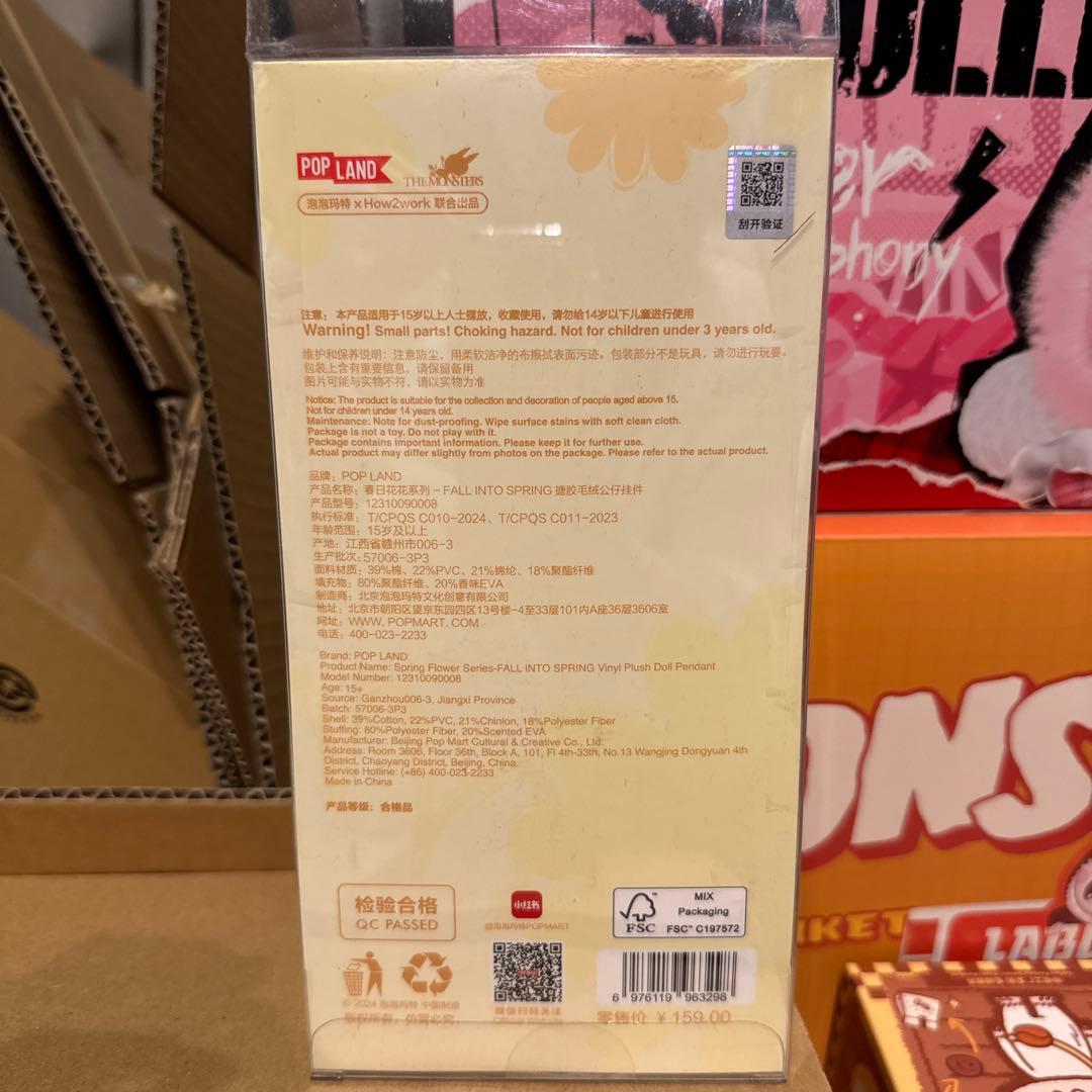 POP LAND FALL INTO SPRING ぬいぐるみ