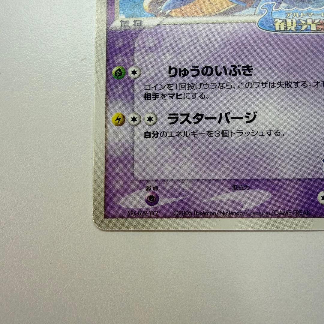 ポケパークのラティオス P [PCG-P 045](プロモ　41