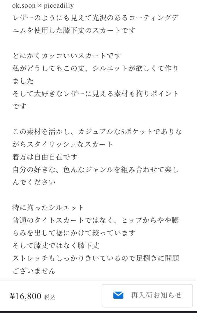 PICCADILLY タイトスカート ok.soon