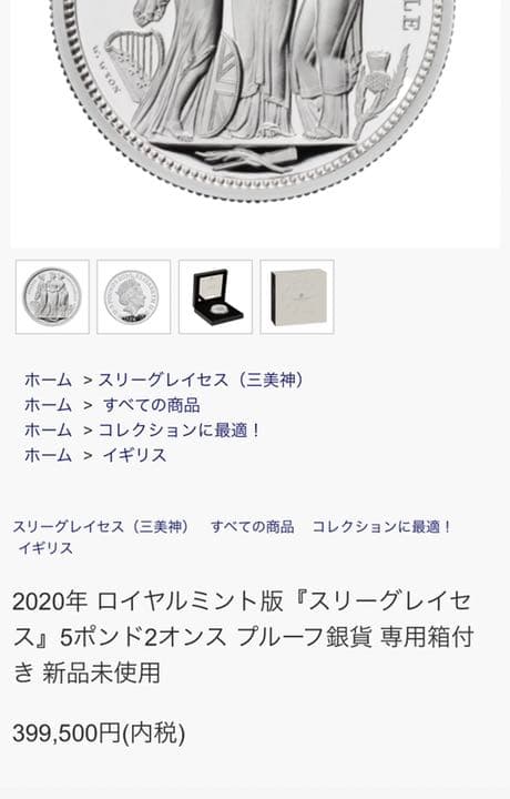 【超大特価】準最高鑑定 スリーグレイセス 銀貨 スリーグレーセス 2020