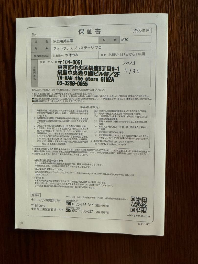 YA-MAN フォトプラス　プレステージ　プロ　最上位モデル