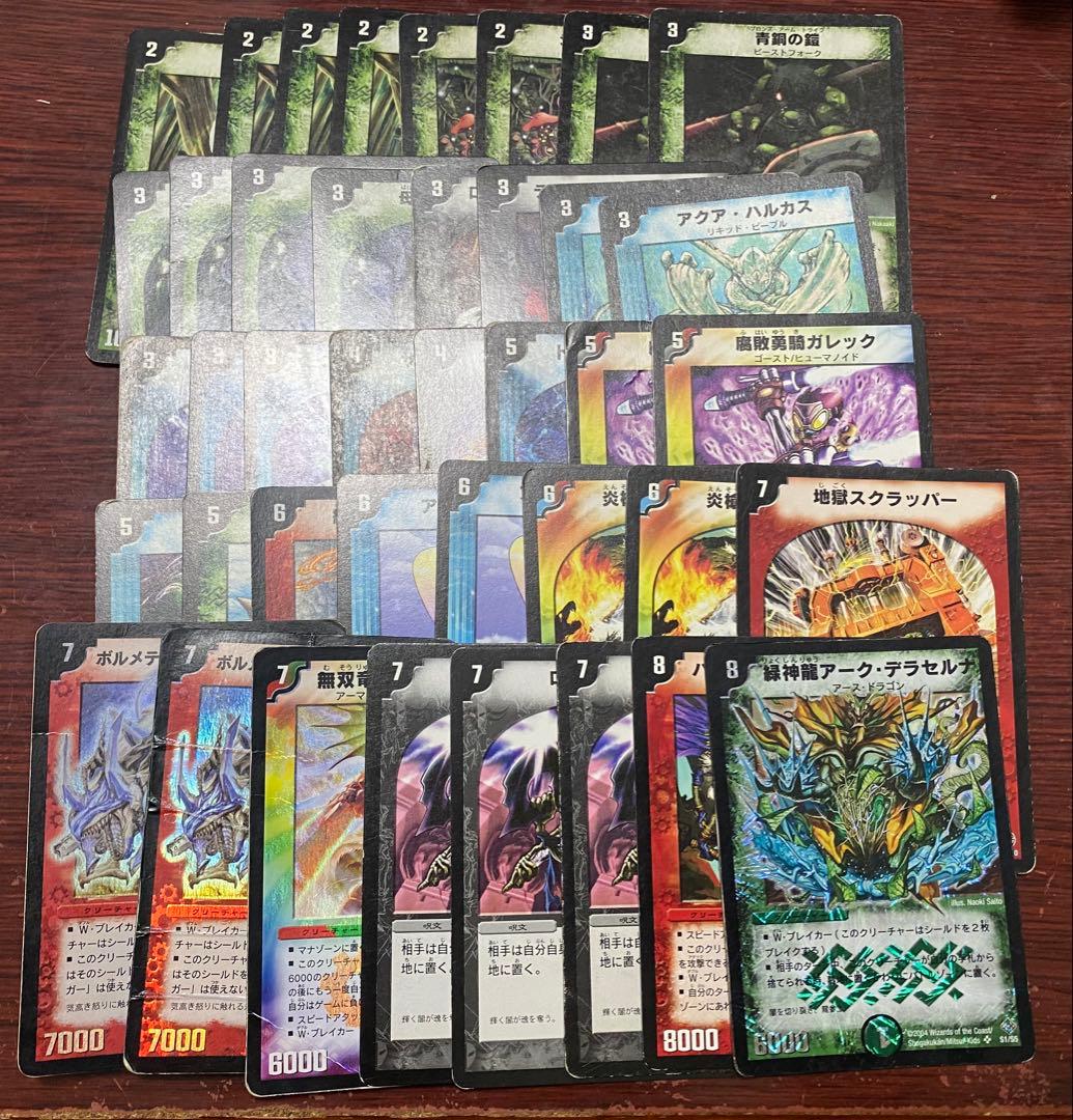 デュエルマスターズ　除去ボルバル