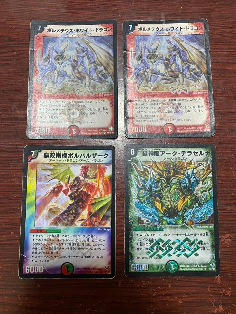 デュエルマスターズ　除去ボルバル