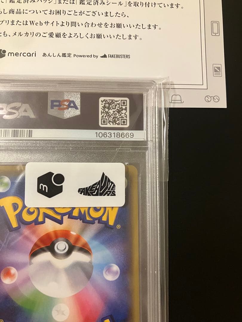 お公家さまと舞妓はんピカチュウ psa10