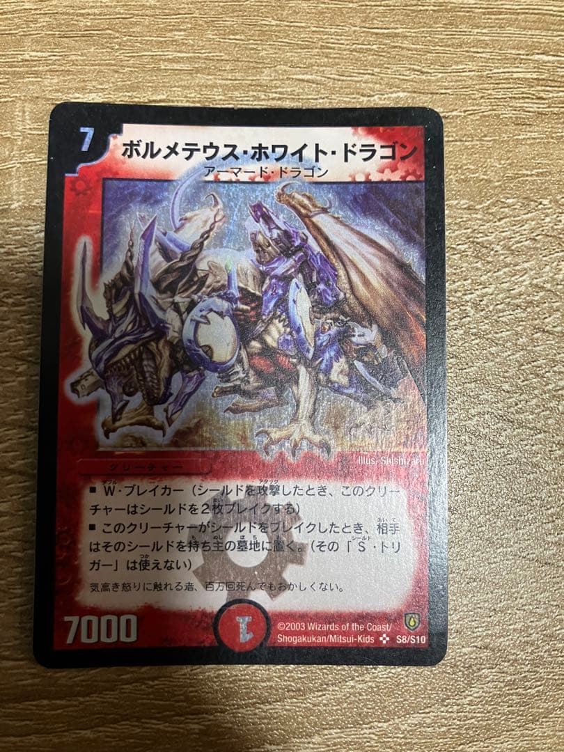 ボルメテウス・ホワイト・ドラゴン　初期