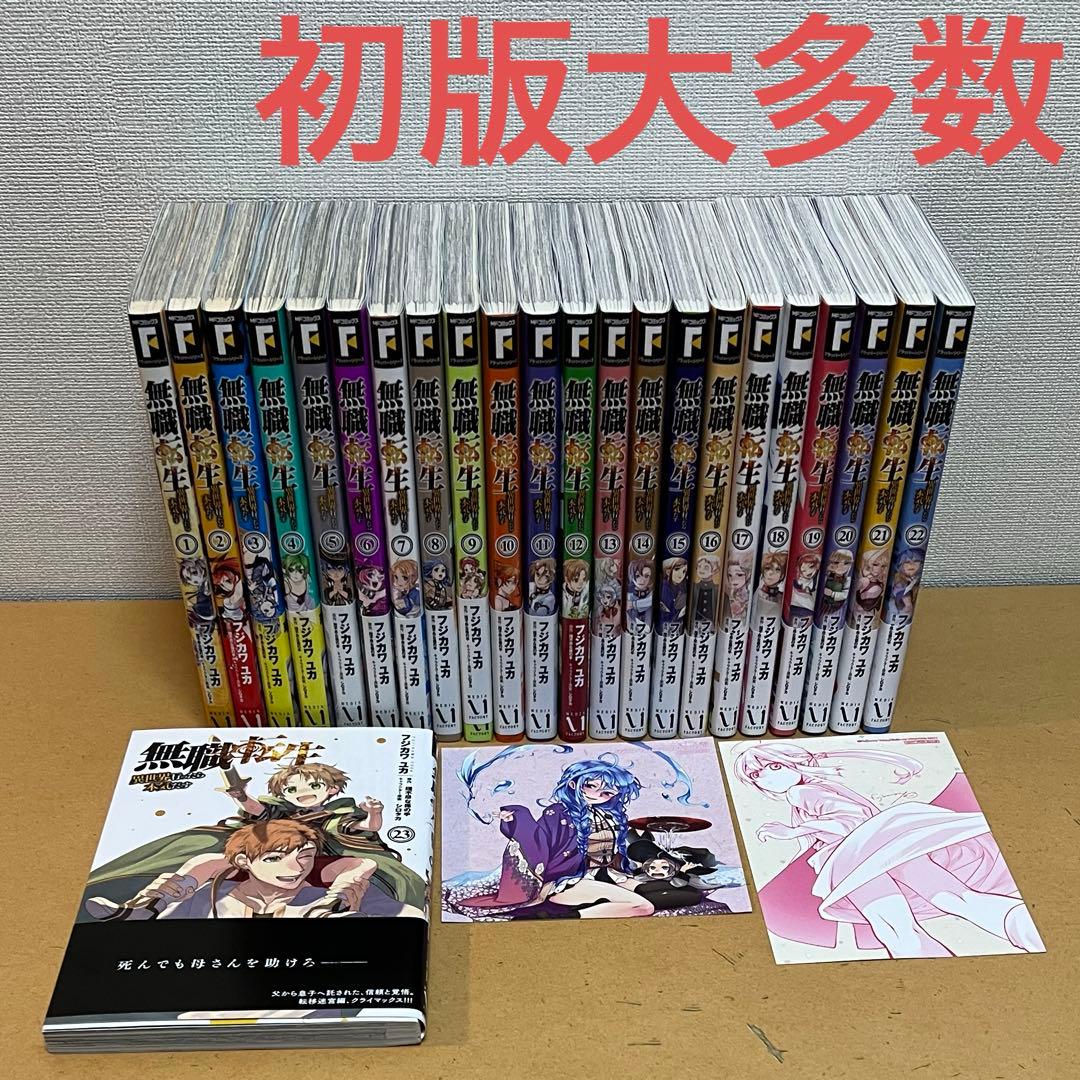 ☀️ 初版多数 最新刊付き良品 無職転生 全巻 ☀️