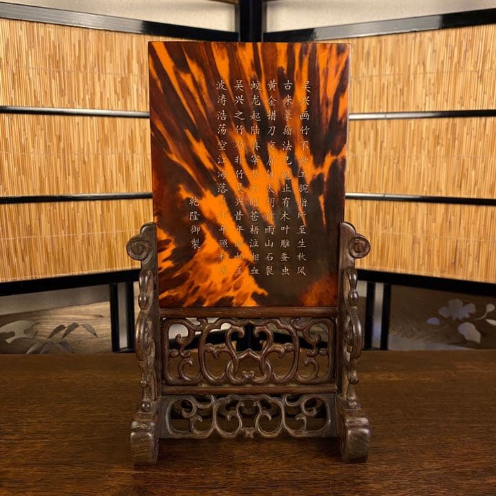 玳瑁雕诗文插屏