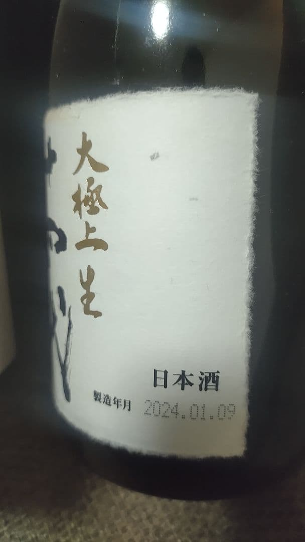 大幅値下げ　空箱・空瓶　ラグジュアリー日本酒8種　レアな十四代の箱にて発送します