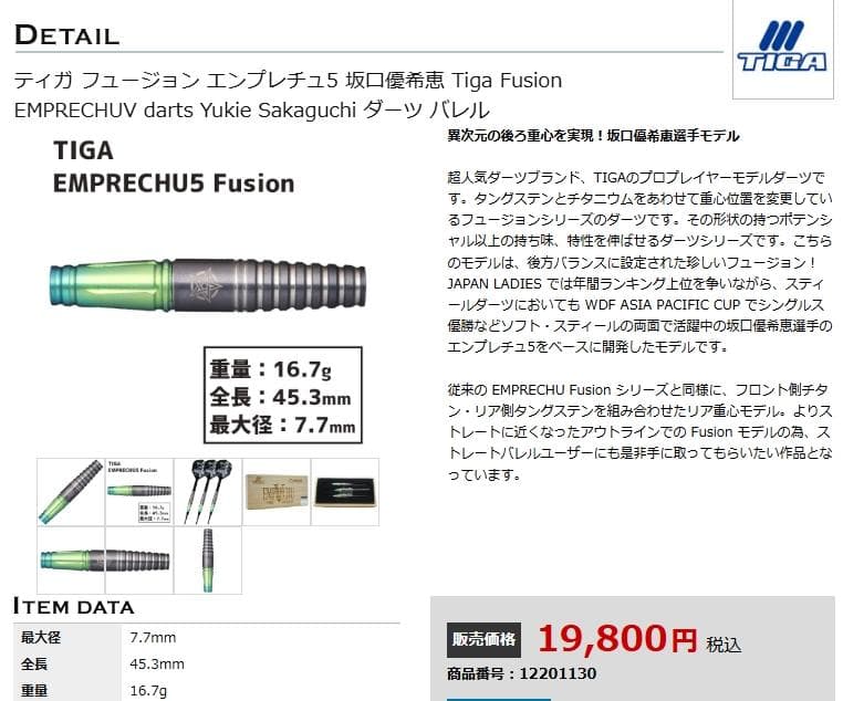 新品　定価19800　エンプレチュ5フュージョン　坂口優希恵モデル　最終価格