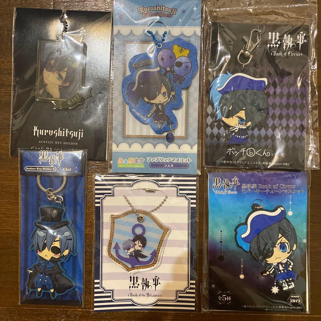 黒執事 シエル キーホルダーセット