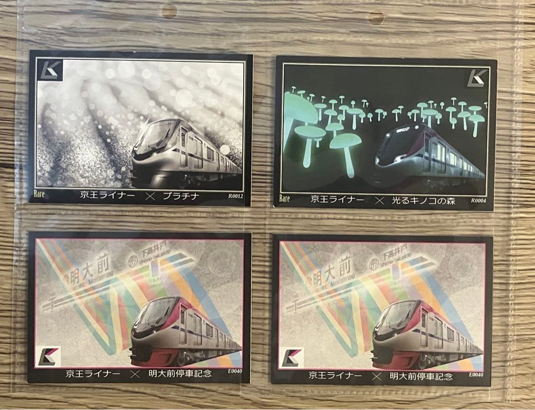 京王ライナー　トレーディングカード　329枚(内未開封275)