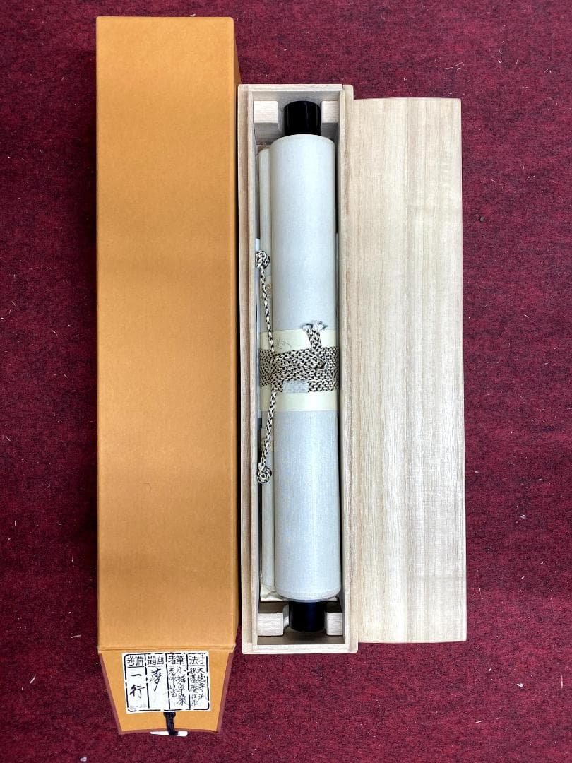 丸*ん様 小堀卓巌『夢』紫野 孤篷庵 茶道具 臨済宗 大徳寺孤篷庵第18世住職