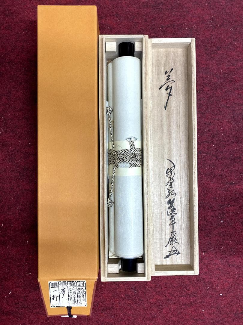 丸*ん様 小堀卓巌『夢』紫野 孤篷庵 茶道具 臨済宗 大徳寺孤篷庵第18世住職