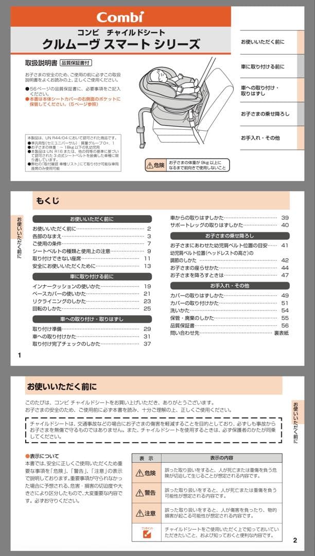 コンビ チャイルドシート クルムーヴスマート【シートベルト固定】