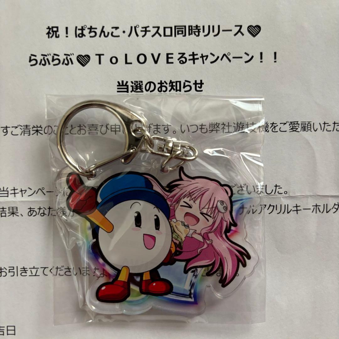 一*殺様 To LOVEる　55名限定　懸賞当選品　ララ　スロット　パチンコ