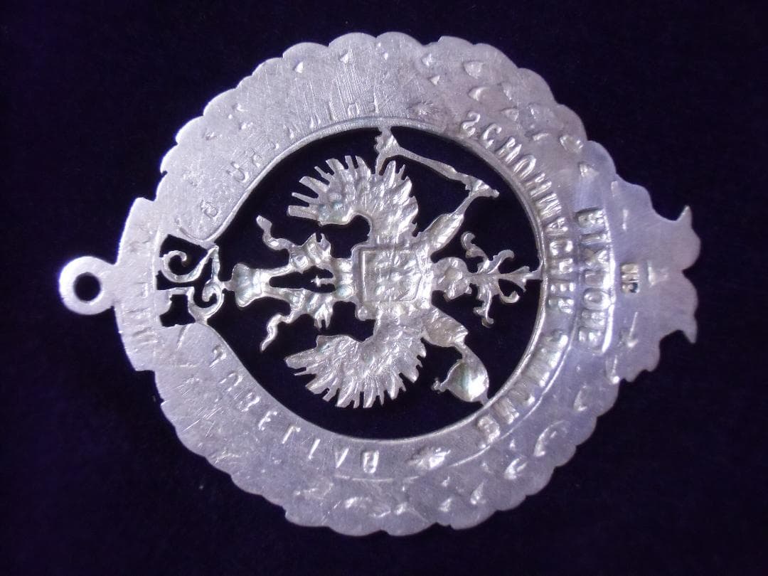 Ｗ帝政ドイツ/プロイセン王国＊ノイケルン靴職人ギルド２５周年記念メダル（実物）