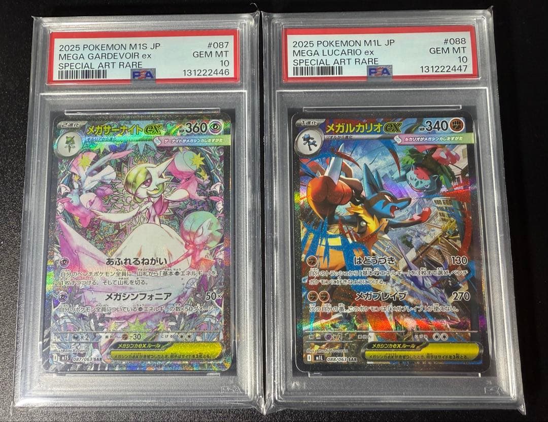 PSA10 メガルカリオex メガサーナイトex　SAR 連番