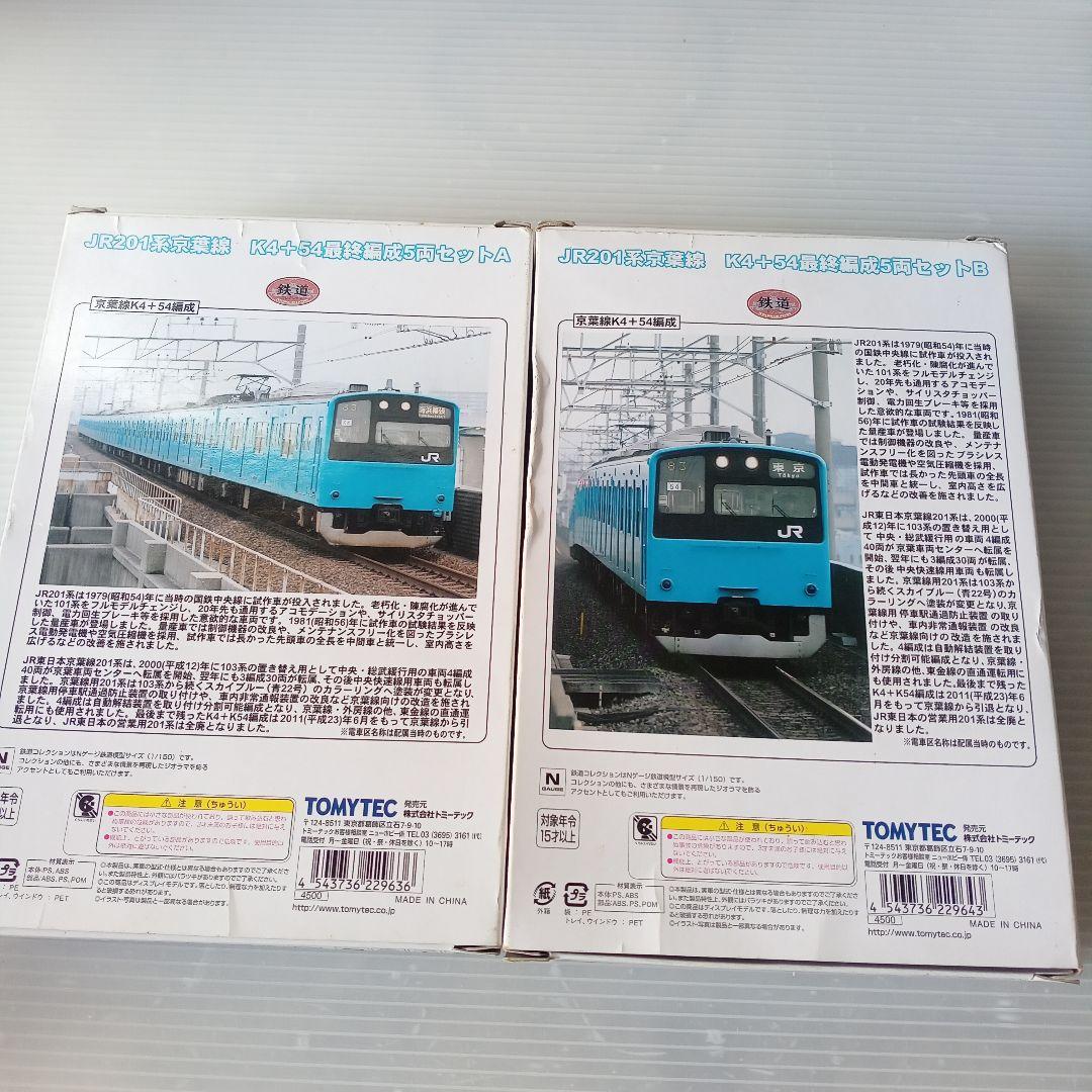 JR201系京葉線　K4+54最終編成A+B　10両セット未使用