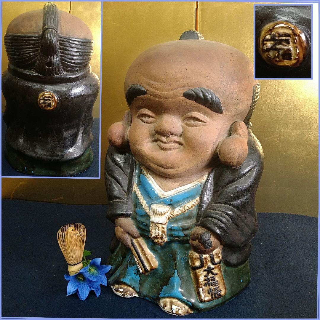 AC39 信楽焼 福助 立福助 大型 時代物 アンティーク 縁起物 商売繁盛