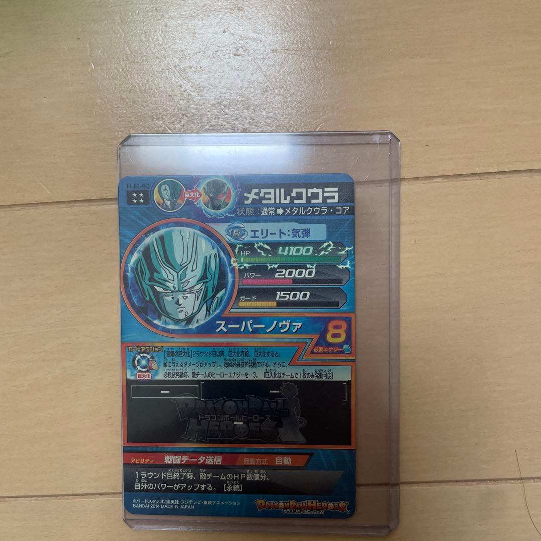 メタルクウラ スーパーブロリー カード