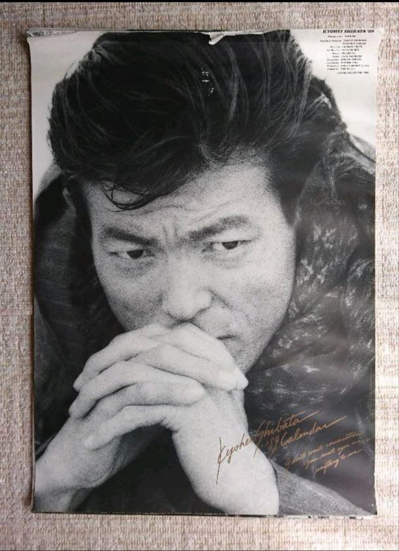 柴田恭兵　1989年カレンダー