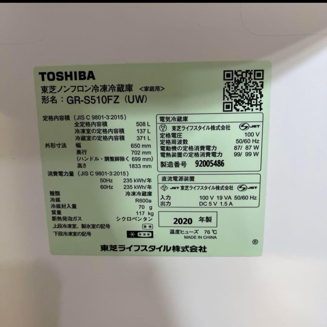 美品　東芝 508L 冷蔵庫 説明書付き　タッチオープン　大型冷蔵庫