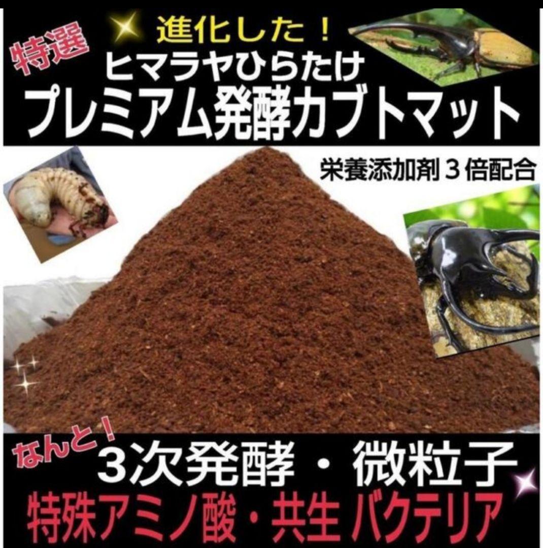 外国産カブトムシ幼虫が大きくなります！プレミアム3次発酵マット(60リットル)
