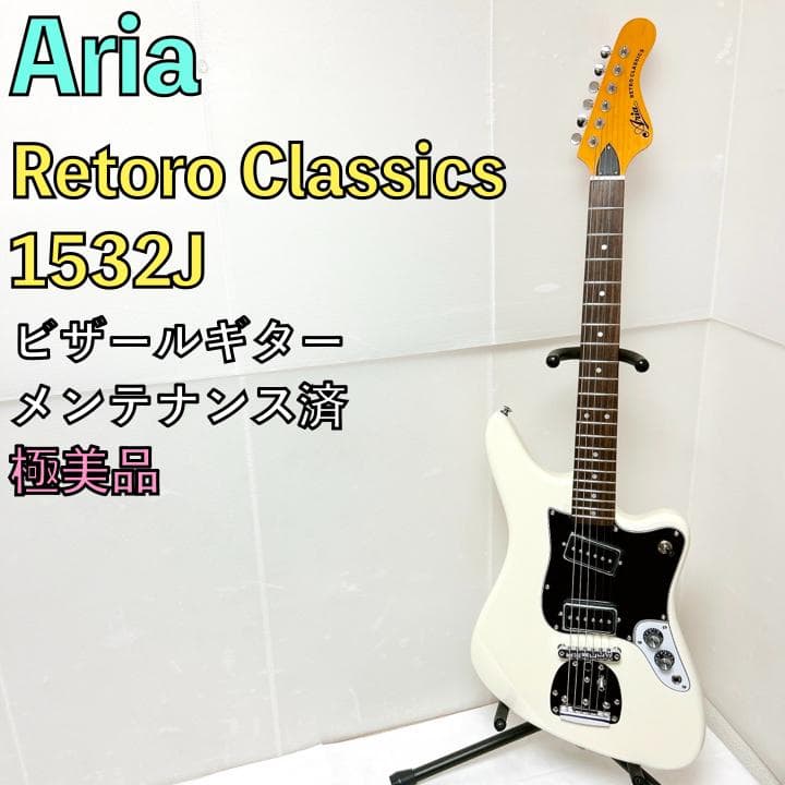 美品 Aria アリア Retoro Classics 1532J ビザール 白