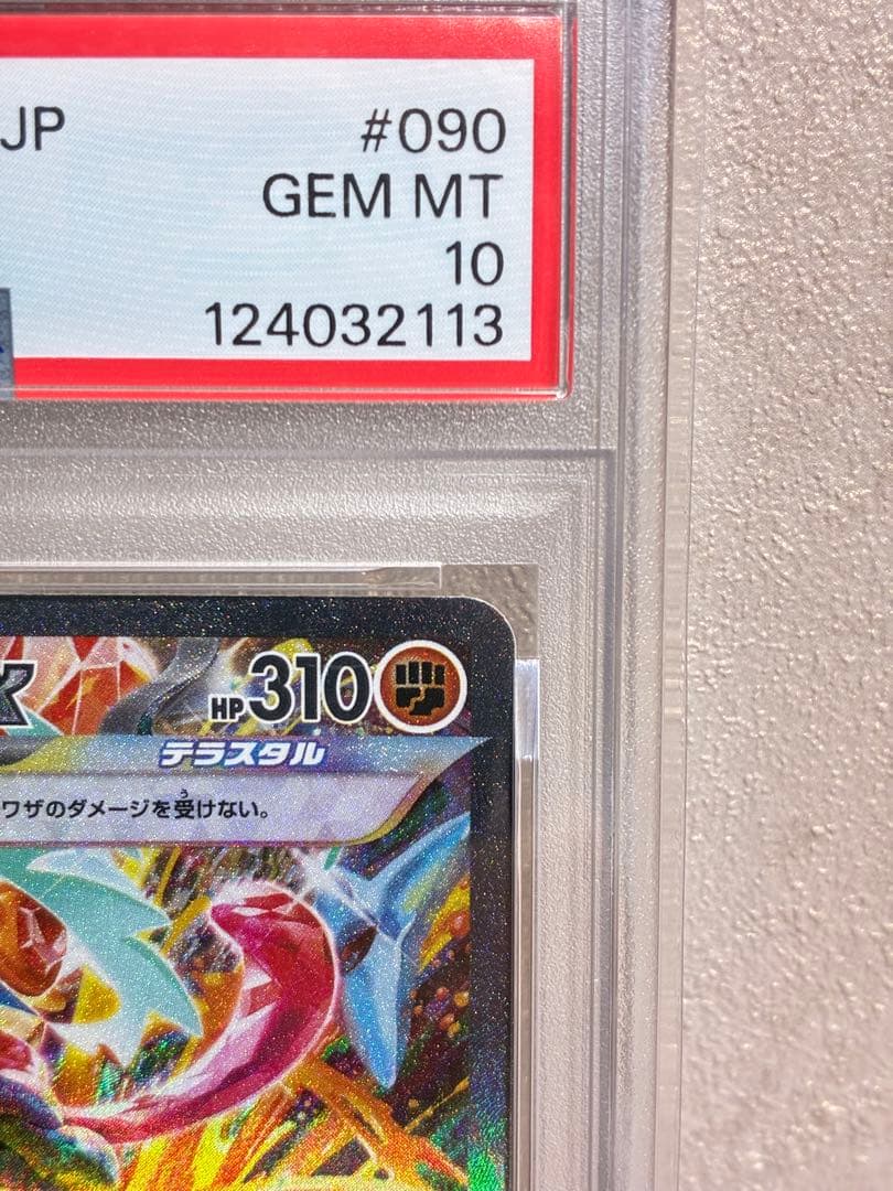 【PSA10】ゲッコウガex SAR SV5a クリムゾンヘイズ 090/066