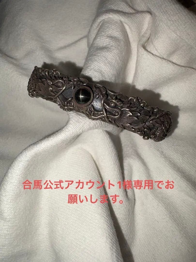 バングル　　ドラゴン　キリンクラフト