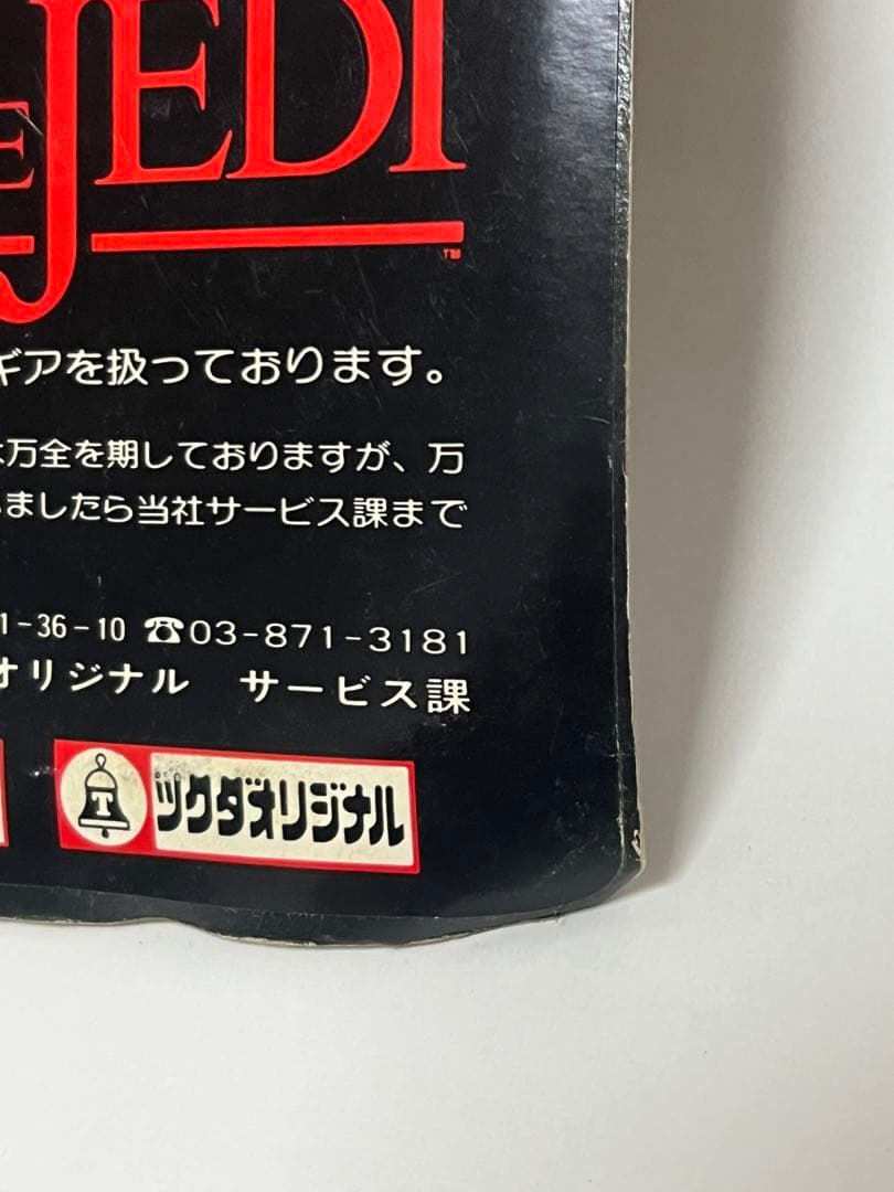 83年当時物）REE YEES　スターウォーズ　フィギュア　オールドケナー