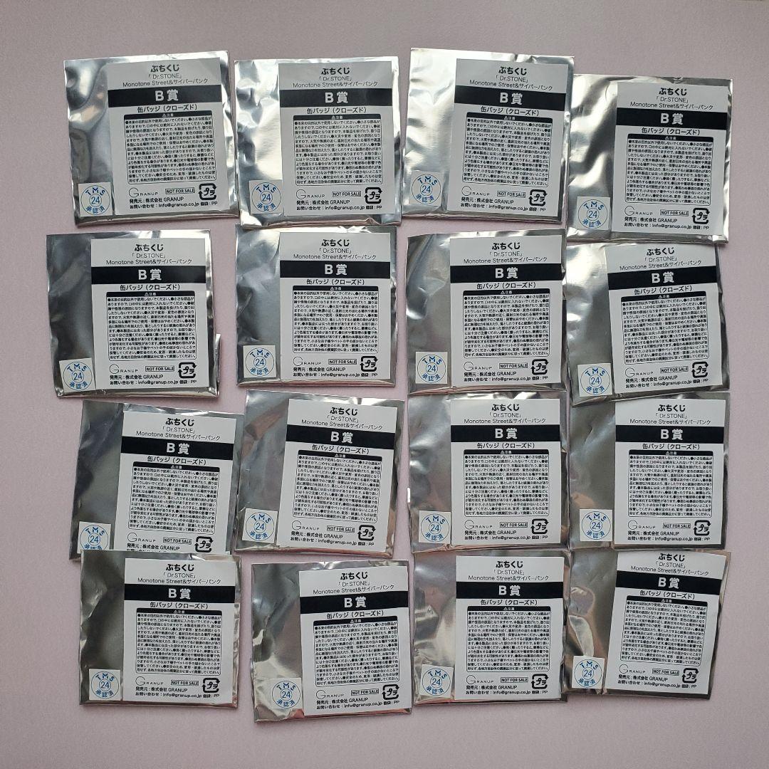 5/31発売　Dr.STONE ぷちくじ B賞 コンプリートセット 缶バッジ