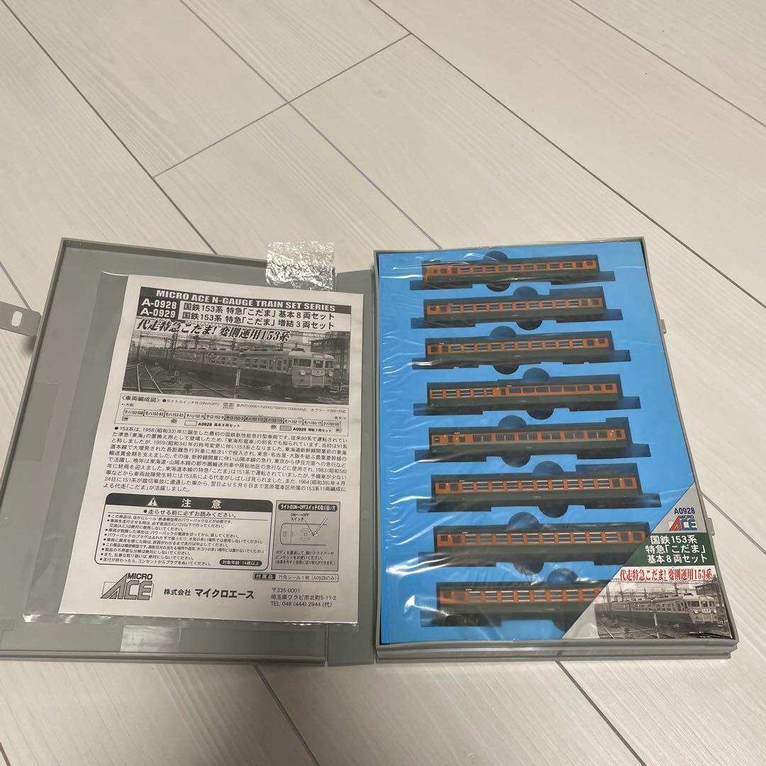 マイクロエースNゲージ鉄道模型「国鉄153系 特急『こだま』」8両と3両のセット