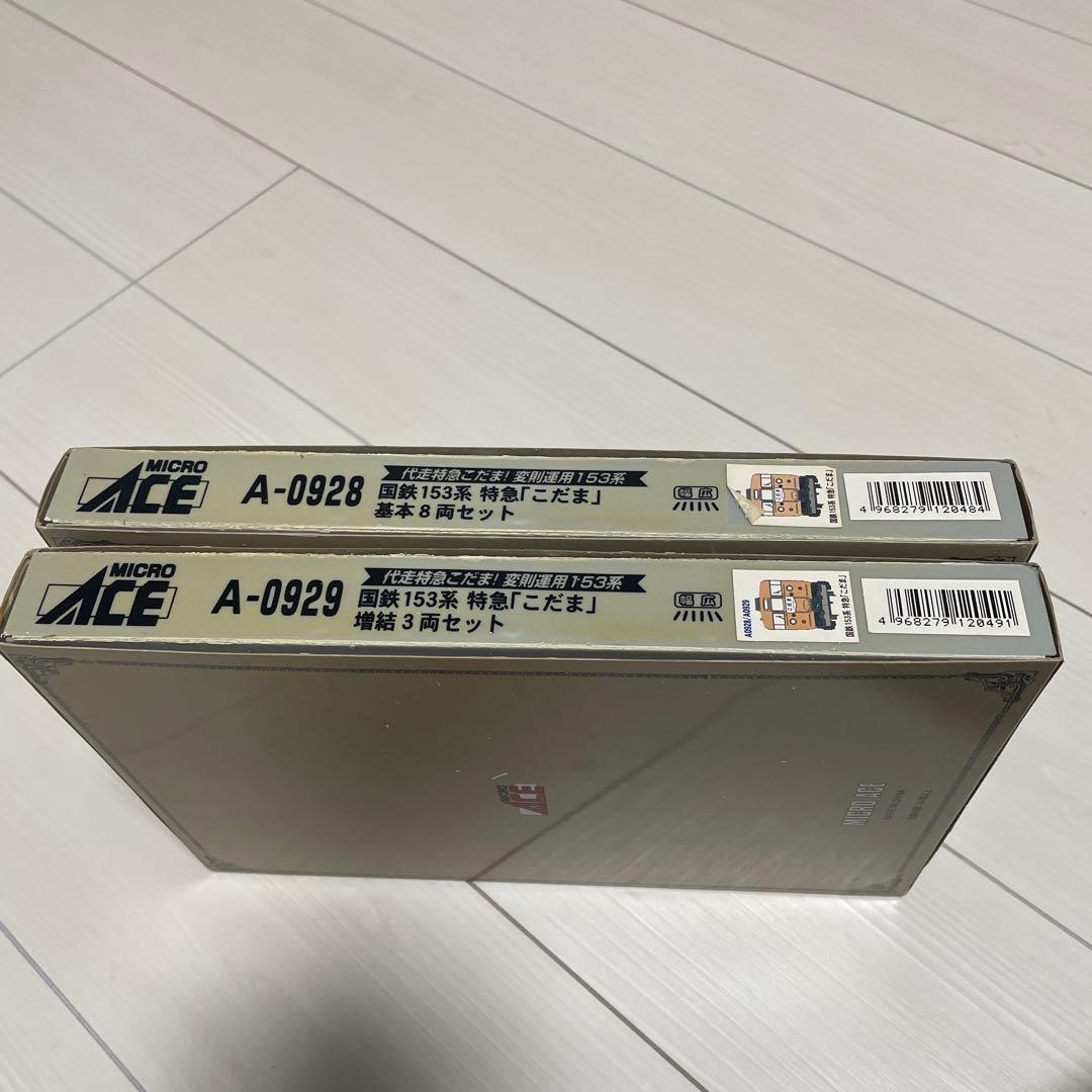 マイクロエースNゲージ鉄道模型「国鉄153系 特急『こだま』」8両と3両のセット