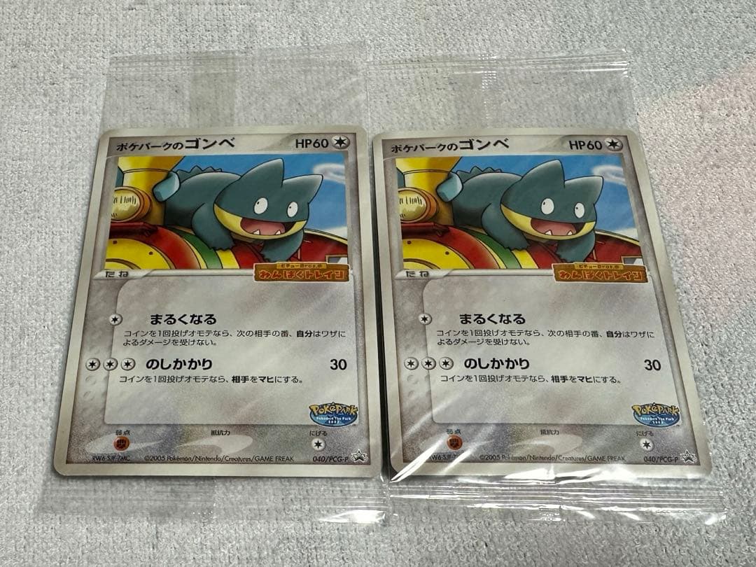 ポケパーク ゴンベ プロモ 新品未開封 2枚セット