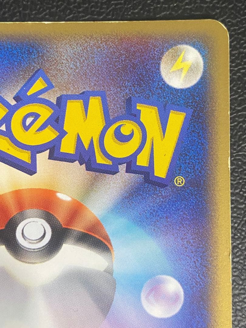 ポケパークのピカチュウ 004/009 フォレストシート プロモ