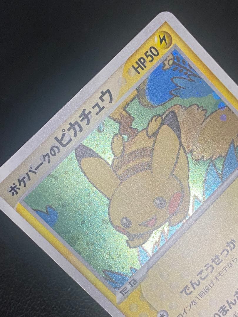 ポケパークのピカチュウ 004/009 フォレストシート プロモ