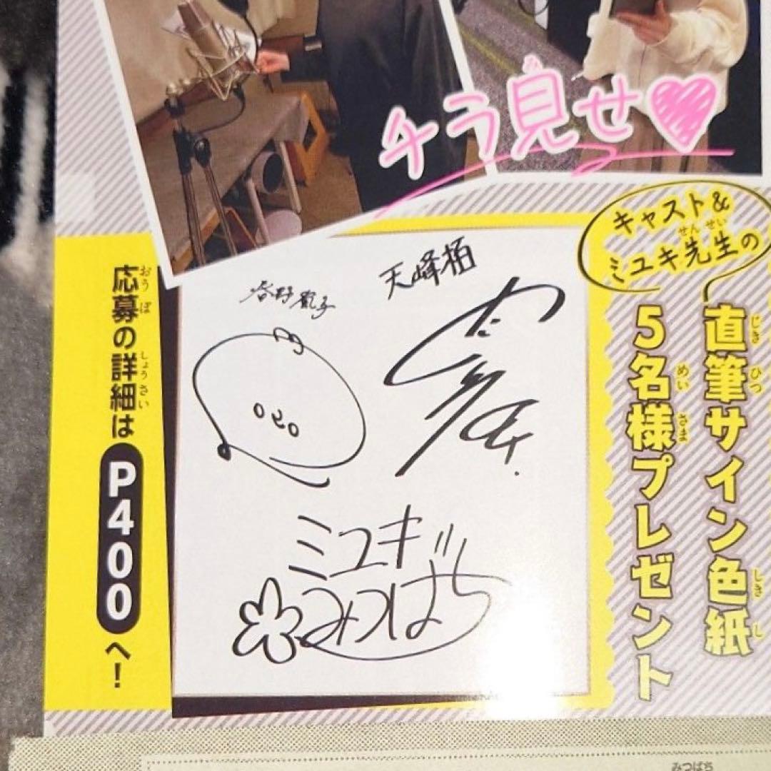 春の嵐とモンスター 直筆サイン色紙 ミユキ蜜蜂 上田麗奈 内山昂輝