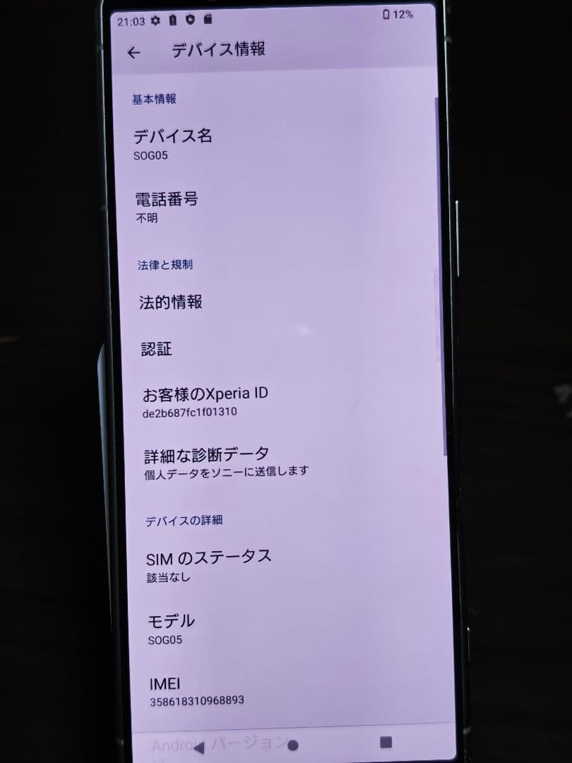 【ジャンク】 Xperia 5 III SOG05 au SONY