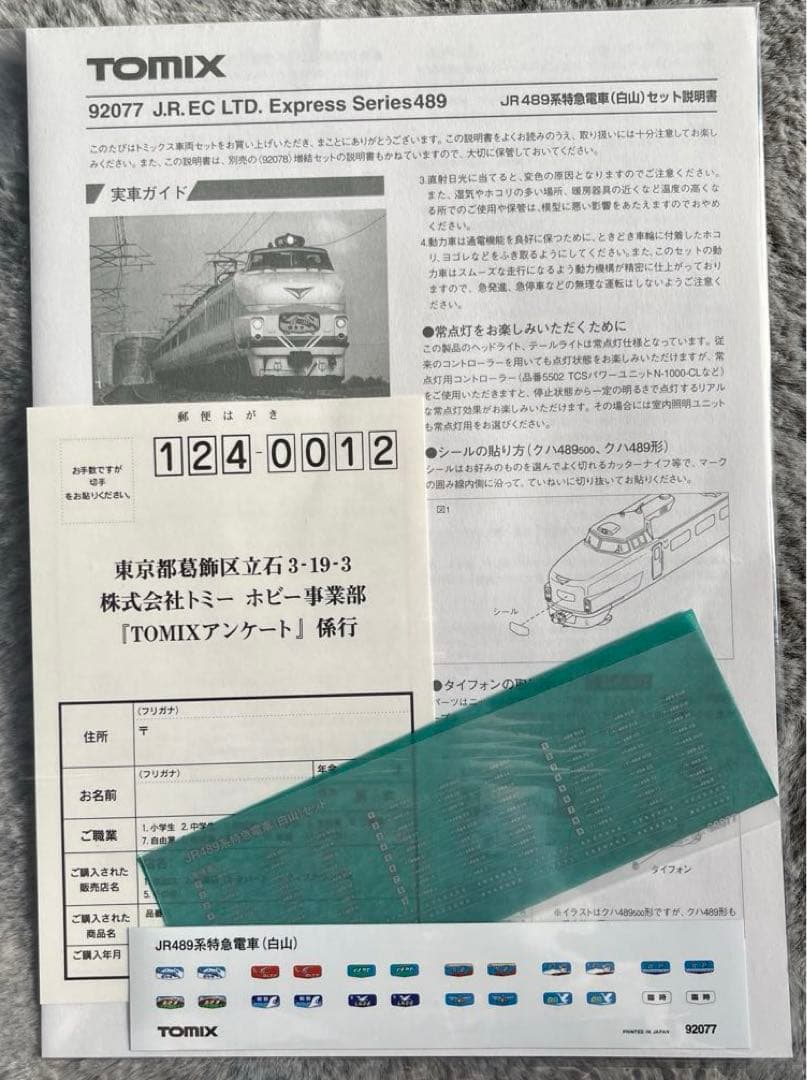 TOMIX 92077 JR489系特急電車（白山）7両セット