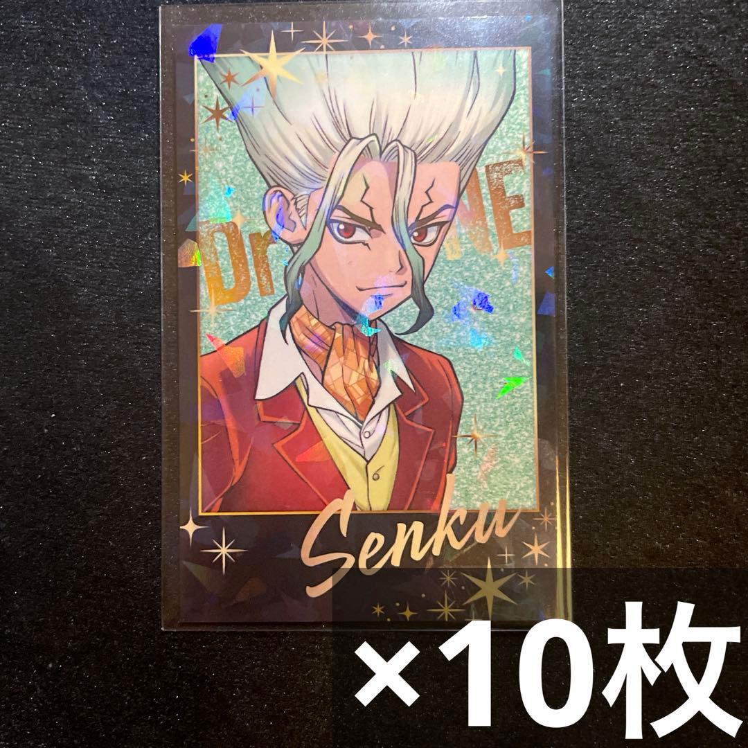dr.stone 石神千空 バーフランソワ ビジュアルカード レア 10枚