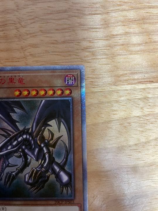 遊戯王 レットアイズ 20thシークレット