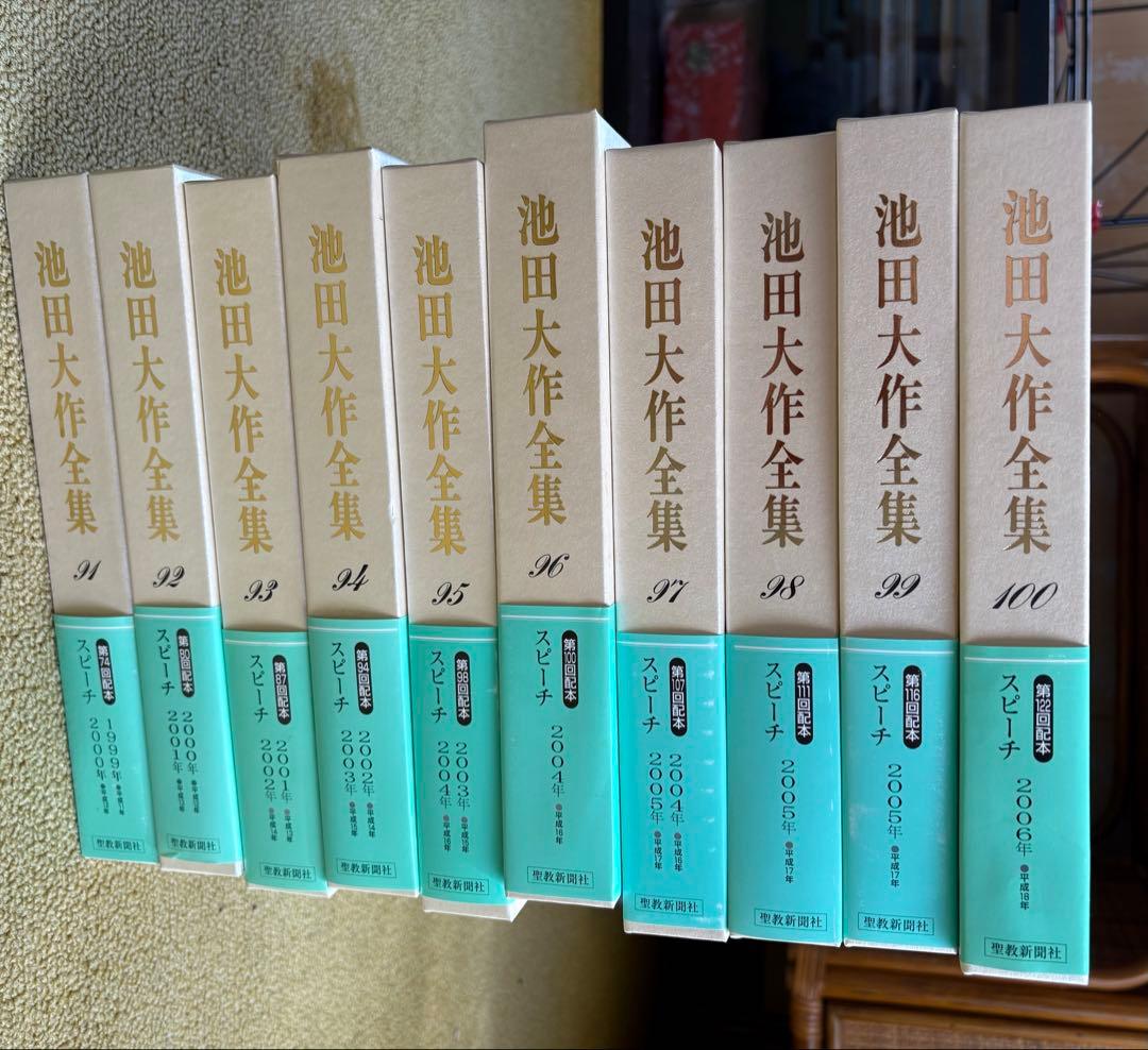池田大作全集　１巻〜１５０巻　全１５０冊セット　送料別途1800円