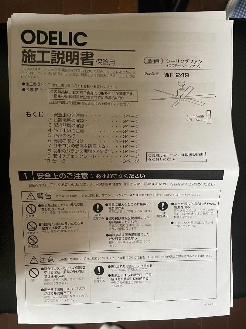 オーデリック シーリングファン WF249（中古）